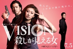 VISION Koroshi ga Mieru Onna Movie Poster